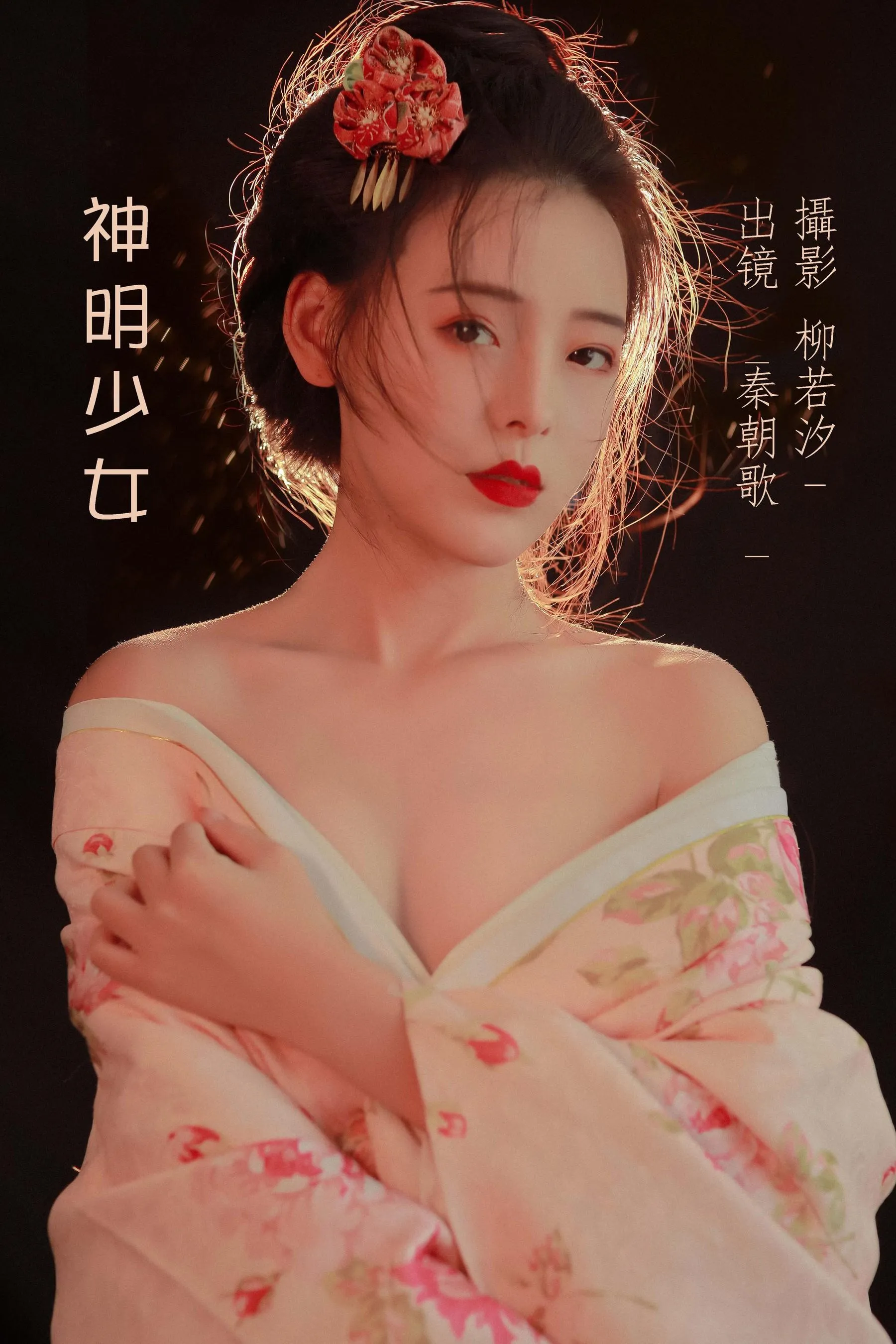 [YITUYU艺图语]2022.07.11 神明少女 秦朝歌 [22P]插图1